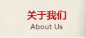 以生命捍衛鷹諾達品牌工作服